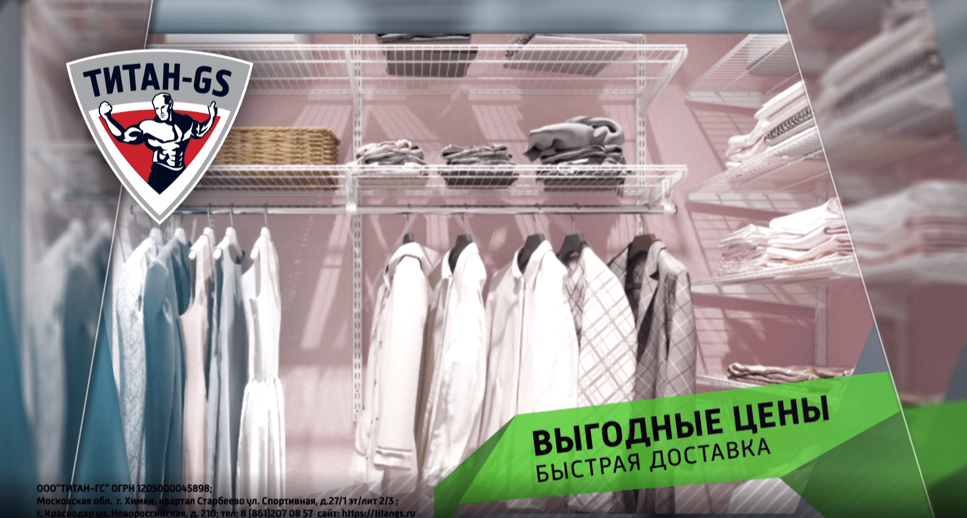 О нас - Титан-GS гардеробные системы от российского производителя 